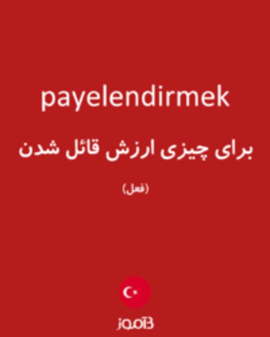  تصویر payelendirmek - دیکشنری انگلیسی بیاموز