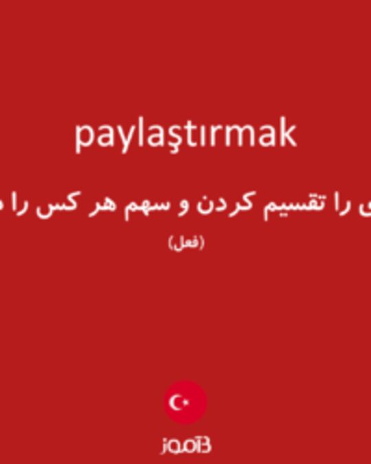  تصویر paylaştırmak - دیکشنری انگلیسی بیاموز