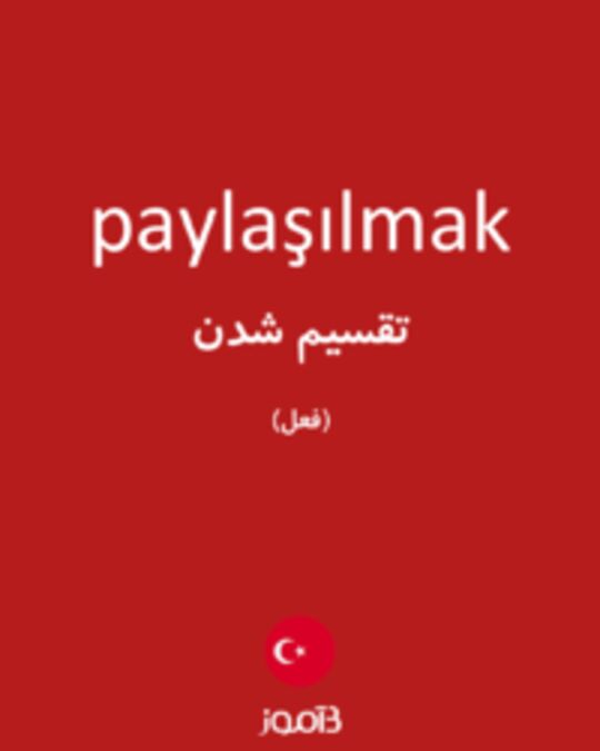  تصویر paylaşılmak - دیکشنری انگلیسی بیاموز