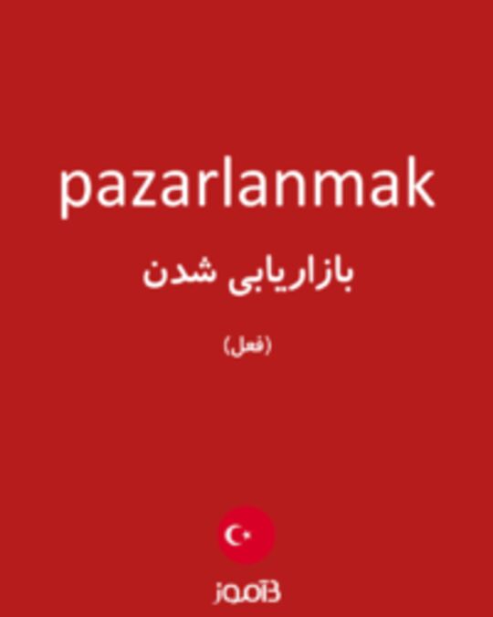  تصویر pazarlanmak - دیکشنری انگلیسی بیاموز