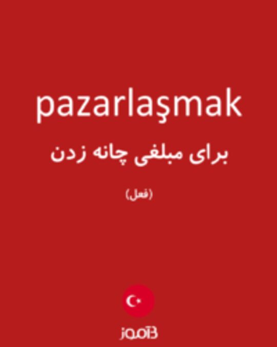  تصویر pazarlaşmak - دیکشنری انگلیسی بیاموز