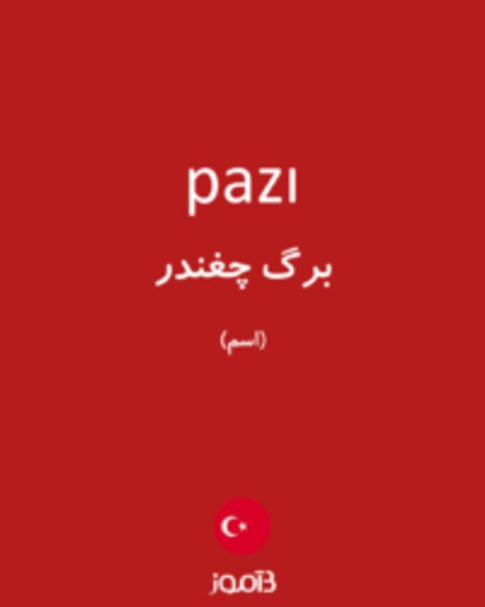  تصویر pazı - دیکشنری انگلیسی بیاموز