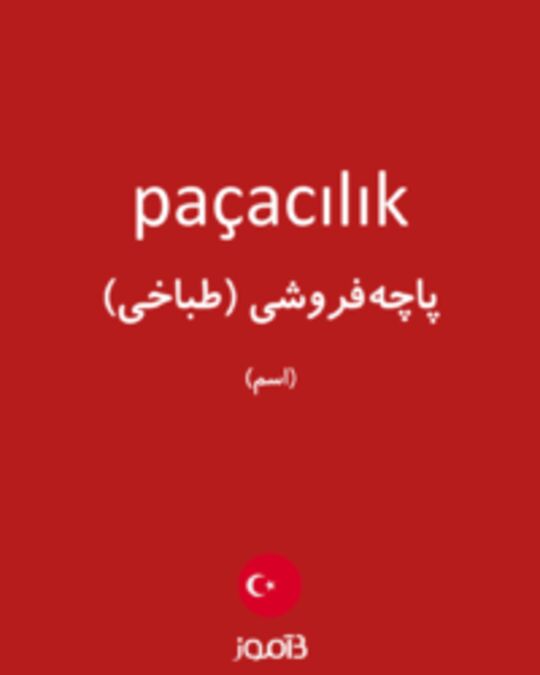  تصویر paçacılık - دیکشنری انگلیسی بیاموز