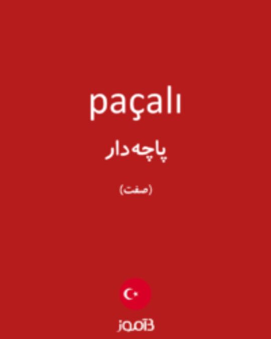  تصویر paçalı - دیکشنری انگلیسی بیاموز