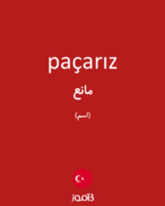  تصویر paçarız - دیکشنری انگلیسی بیاموز