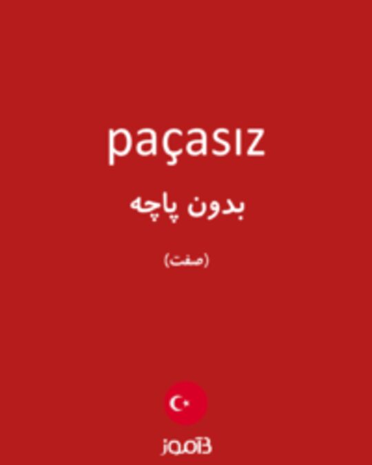  تصویر paçasız - دیکشنری انگلیسی بیاموز