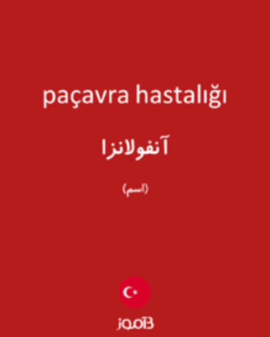  تصویر paçavra hastalığı - دیکشنری انگلیسی بیاموز