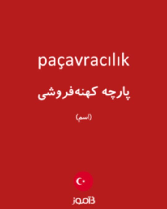  تصویر paçavracılık - دیکشنری انگلیسی بیاموز