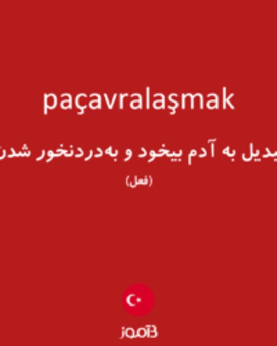  تصویر paçavralaşmak - دیکشنری انگلیسی بیاموز