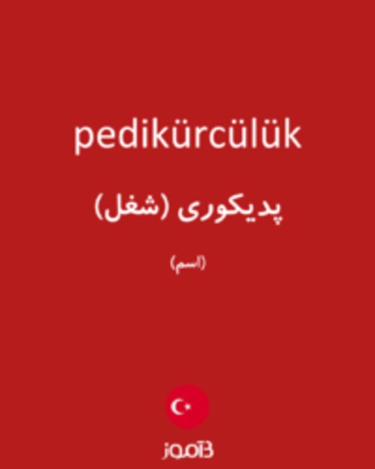  تصویر pedikürcülük - دیکشنری انگلیسی بیاموز