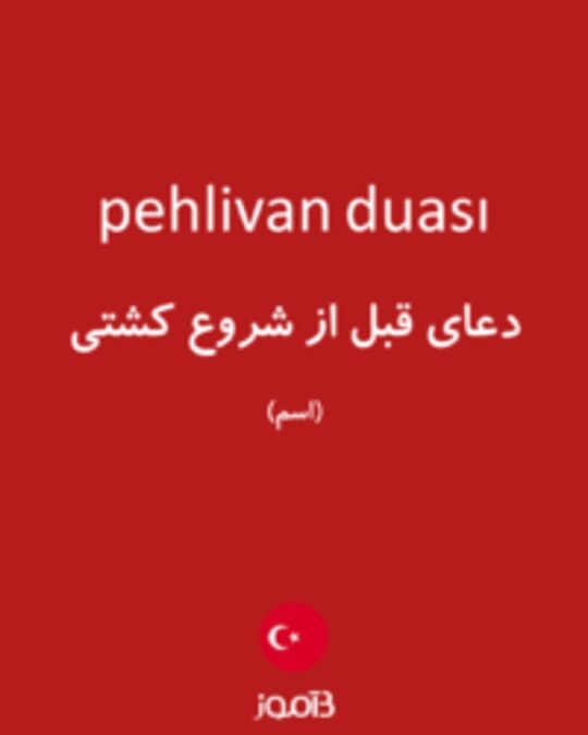  تصویر pehlivan duası - دیکشنری انگلیسی بیاموز