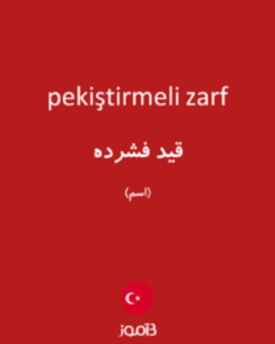  تصویر pekiştirmeli zarf - دیکشنری انگلیسی بیاموز