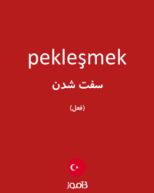  تصویر pekleşmek - دیکشنری انگلیسی بیاموز