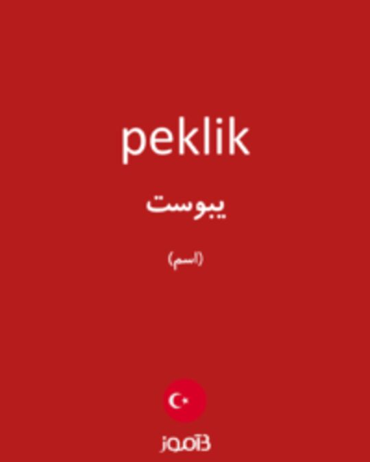  تصویر peklik - دیکشنری انگلیسی بیاموز