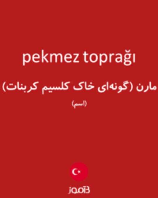  تصویر pekmez toprağı - دیکشنری انگلیسی بیاموز