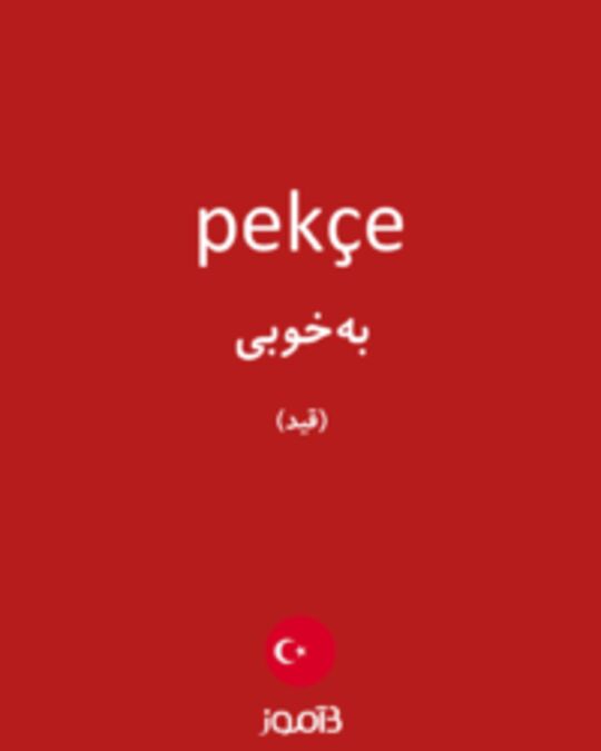  تصویر pekçe - دیکشنری انگلیسی بیاموز