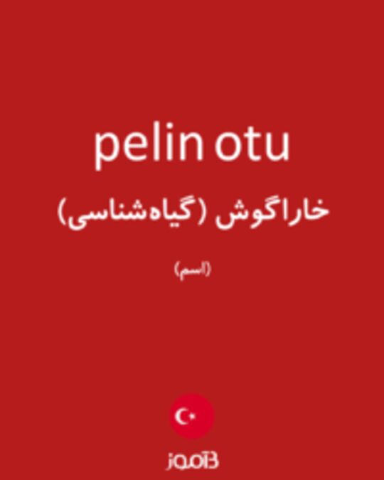  تصویر pelin otu - دیکشنری انگلیسی بیاموز