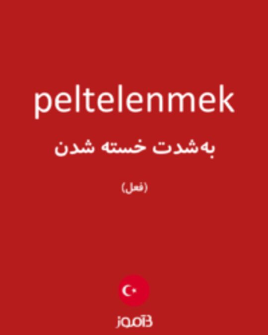  تصویر peltelenmek - دیکشنری انگلیسی بیاموز