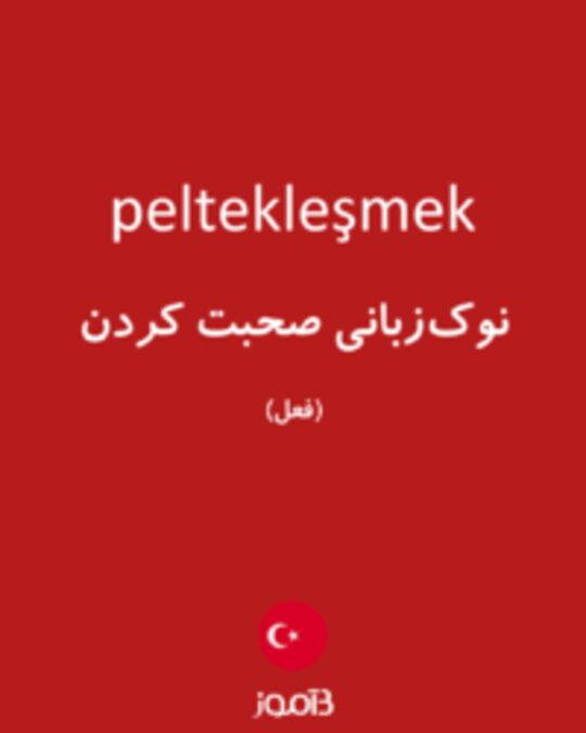  تصویر peltekleşmek - دیکشنری انگلیسی بیاموز