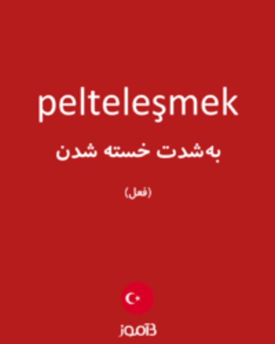  تصویر pelteleşmek - دیکشنری انگلیسی بیاموز