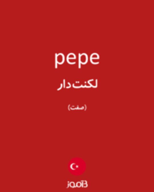  تصویر pepe - دیکشنری انگلیسی بیاموز