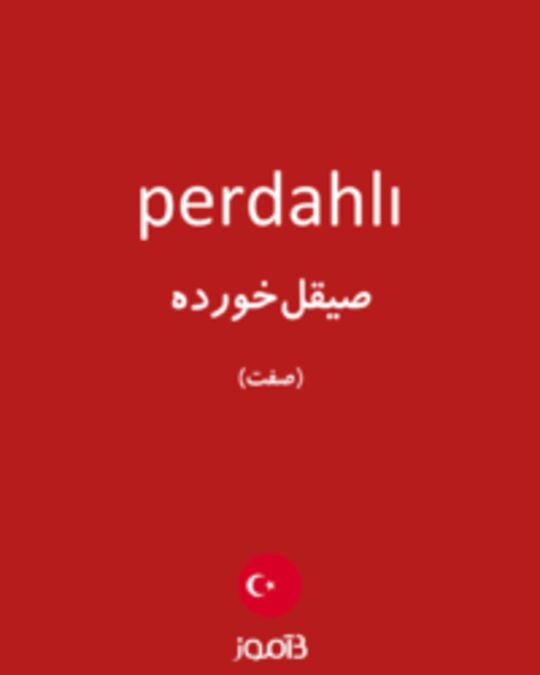  تصویر perdahlı - دیکشنری انگلیسی بیاموز