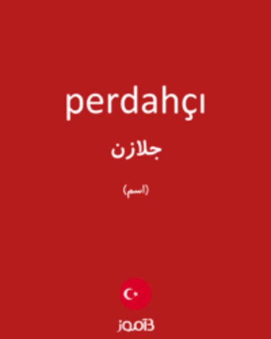  تصویر perdahçı - دیکشنری انگلیسی بیاموز