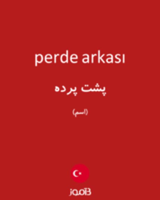  تصویر perde arkası - دیکشنری انگلیسی بیاموز