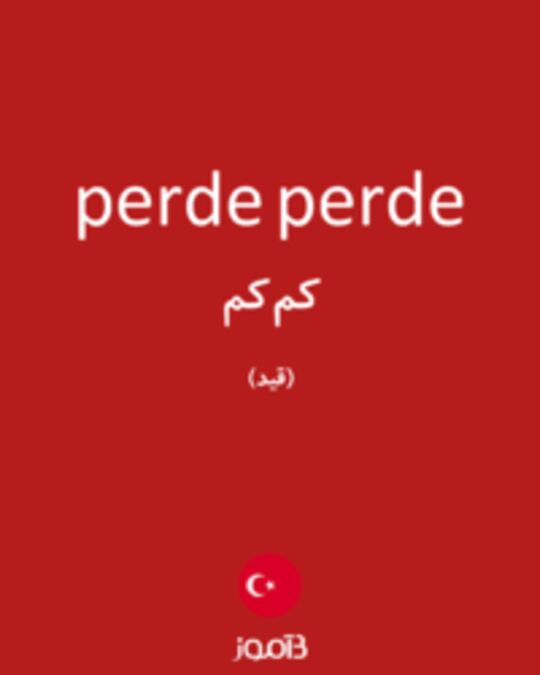  تصویر perde perde - دیکشنری انگلیسی بیاموز