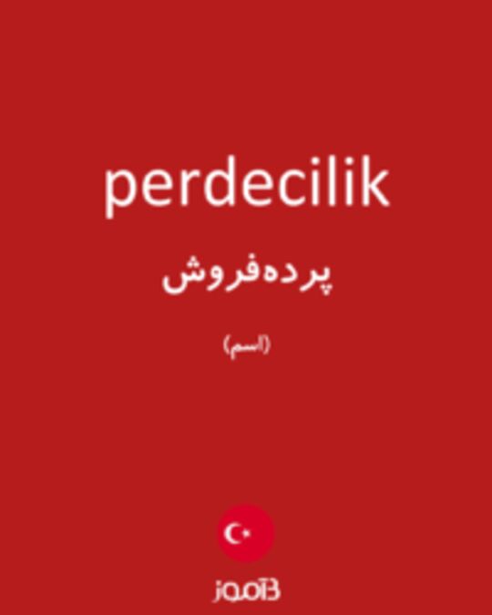  تصویر perdecilik - دیکشنری انگلیسی بیاموز