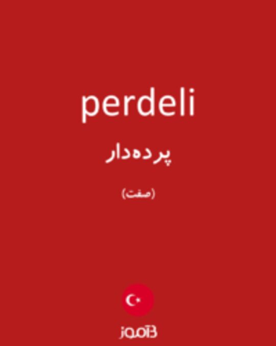  تصویر perdeli - دیکشنری انگلیسی بیاموز