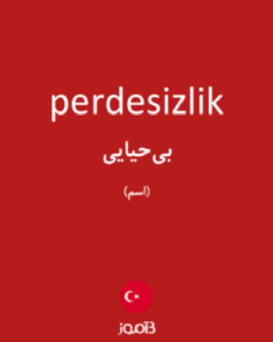  تصویر perdesizlik - دیکشنری انگلیسی بیاموز