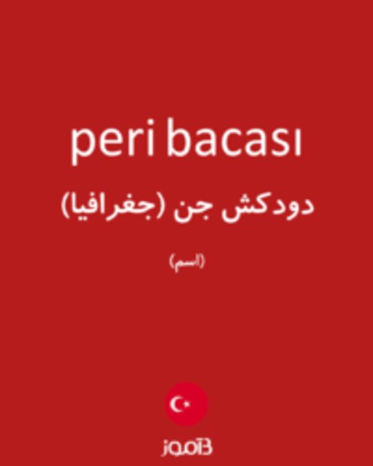  تصویر peri bacası - دیکشنری انگلیسی بیاموز