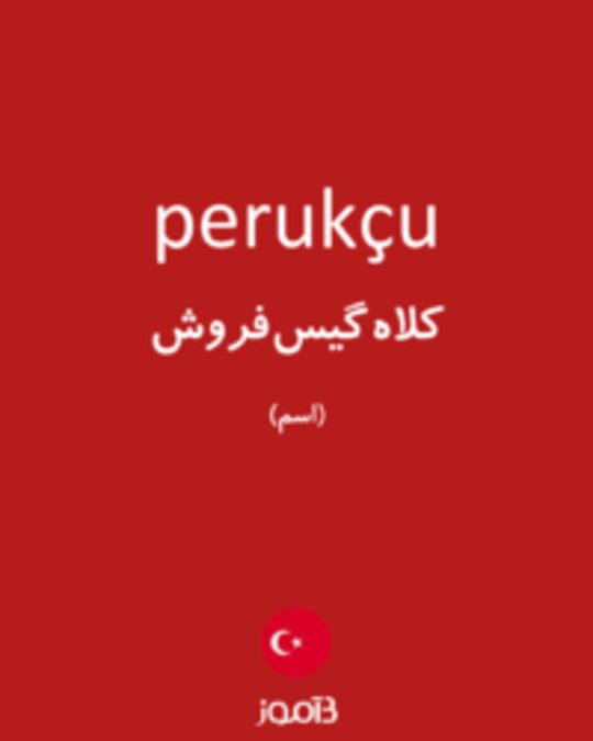  تصویر perukçu - دیکشنری انگلیسی بیاموز