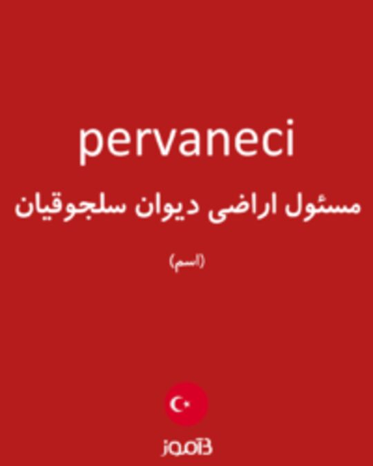  تصویر pervaneci - دیکشنری انگلیسی بیاموز