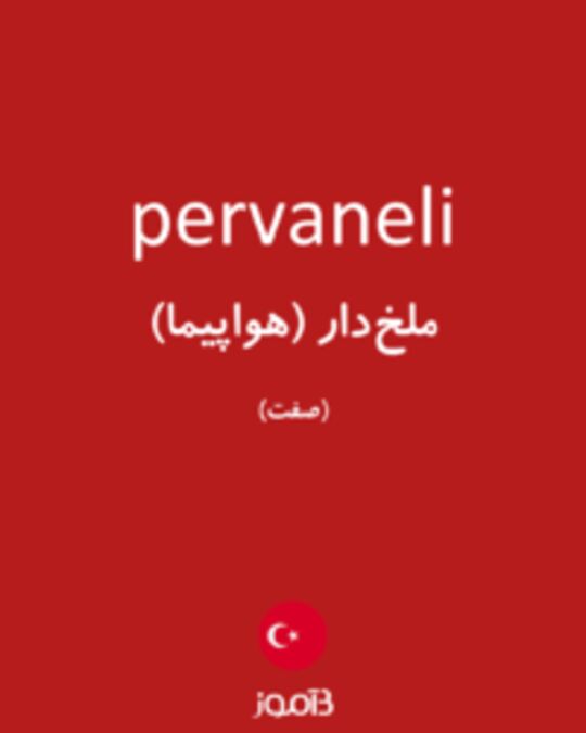  تصویر pervaneli - دیکشنری انگلیسی بیاموز