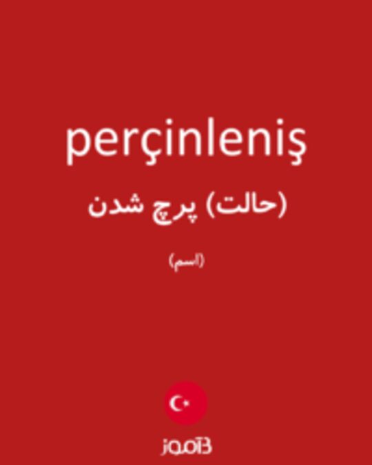  تصویر perçinleniş - دیکشنری انگلیسی بیاموز