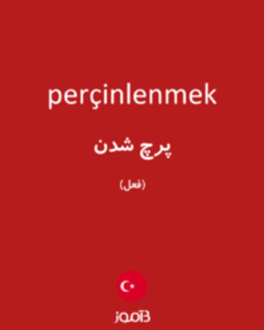  تصویر perçinlenmek - دیکشنری انگلیسی بیاموز