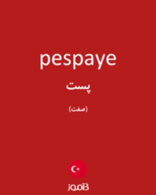  تصویر pespaye - دیکشنری انگلیسی بیاموز