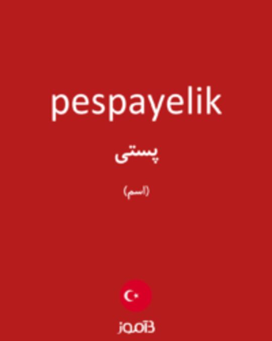  تصویر pespayelik - دیکشنری انگلیسی بیاموز