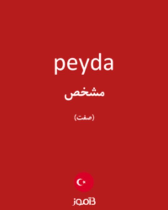  تصویر peyda - دیکشنری انگلیسی بیاموز