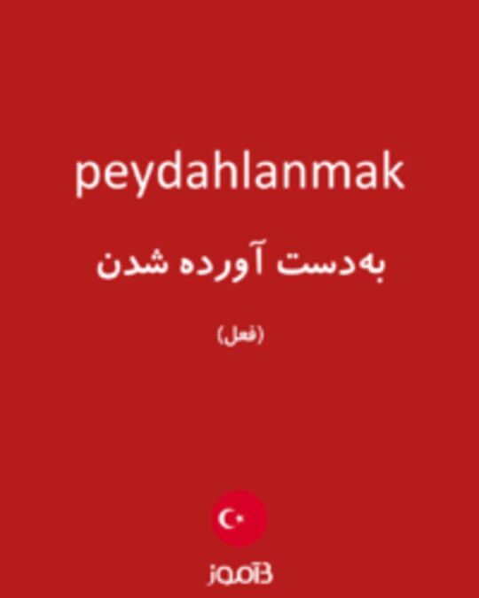  تصویر peydahlanmak - دیکشنری انگلیسی بیاموز