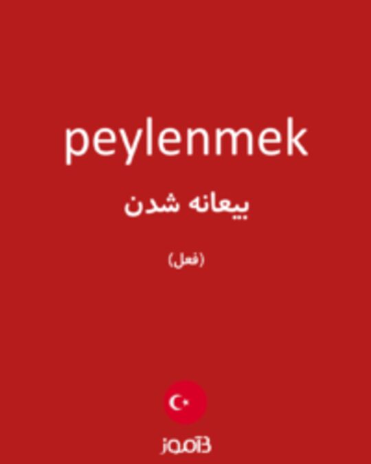  تصویر peylenmek - دیکشنری انگلیسی بیاموز