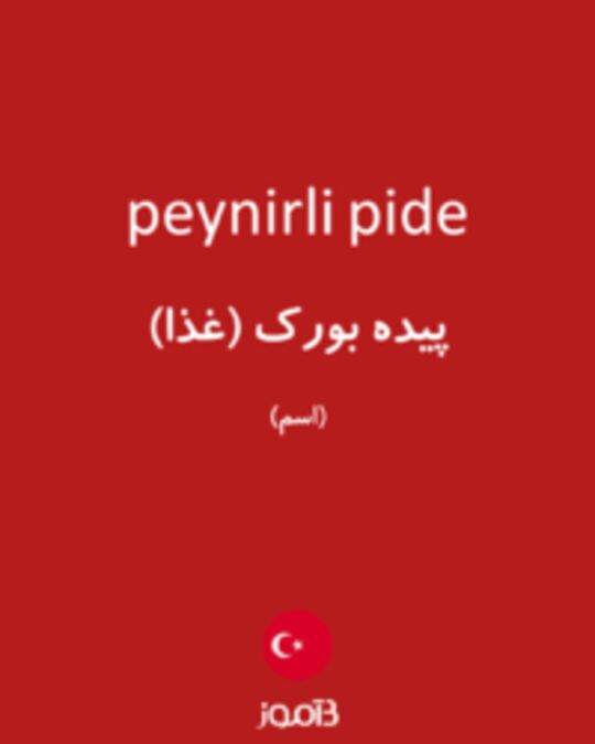  تصویر peynirli pide - دیکشنری انگلیسی بیاموز