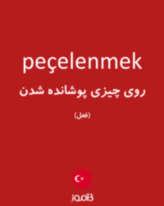  تصویر peçelenmek - دیکشنری انگلیسی بیاموز