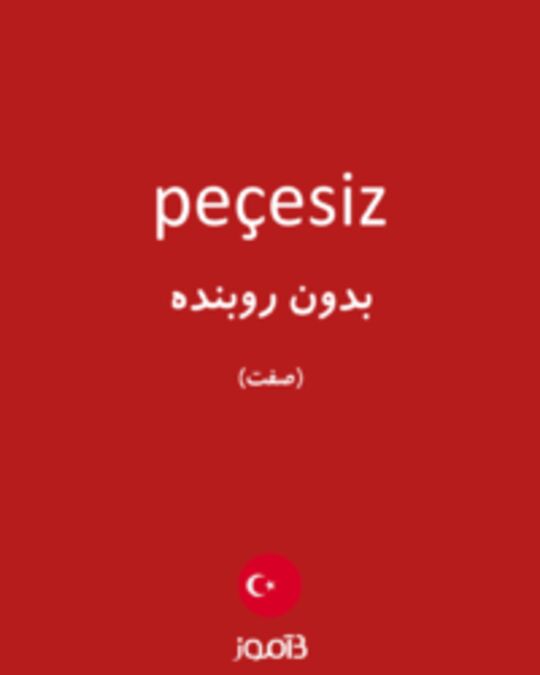  تصویر peçesiz - دیکشنری انگلیسی بیاموز