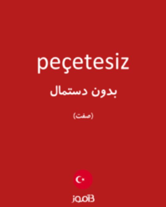  تصویر peçetesiz - دیکشنری انگلیسی بیاموز