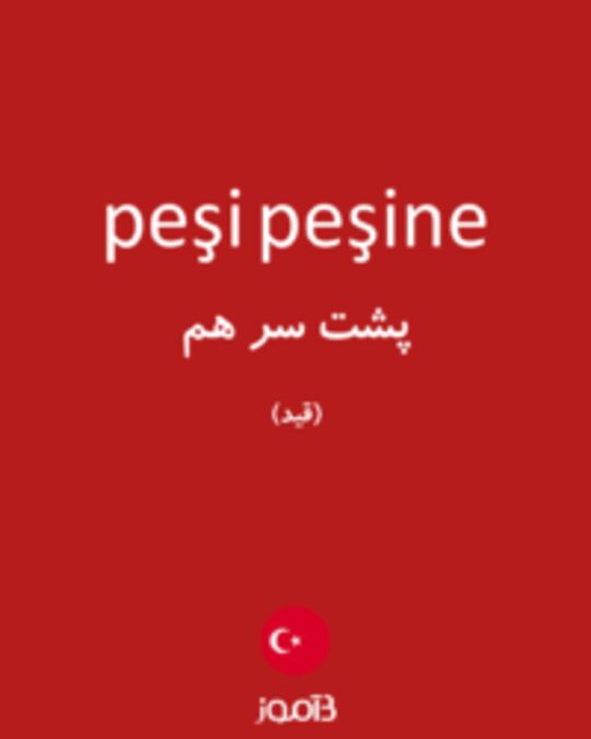  تصویر peşi peşine - دیکشنری انگلیسی بیاموز