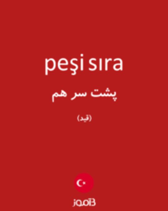  تصویر peşi sıra - دیکشنری انگلیسی بیاموز