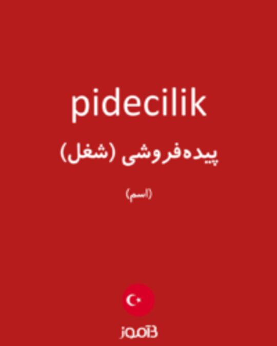  تصویر pidecilik - دیکشنری انگلیسی بیاموز